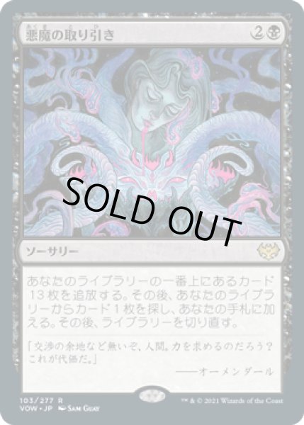 画像1: 悪魔の取り引き/Demonic Bargain [VOW] (1)