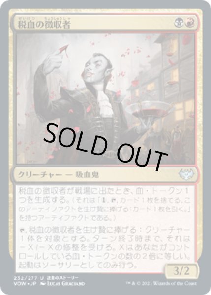 画像1: 税血の収穫者/Bloodtithe Harvester [VOW] (1)