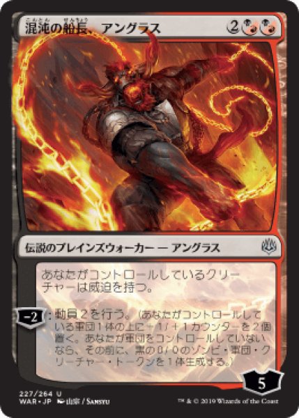 画像1: [絵違い] 混沌の船長、アングラス/Angrath, Captain of Chaos [WAR] (1)