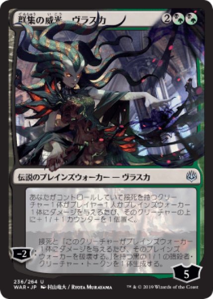 画像1: [絵違い] 群集の威光、ヴラスカ/Vraska, Swarm's Eminence [WAR] (1)