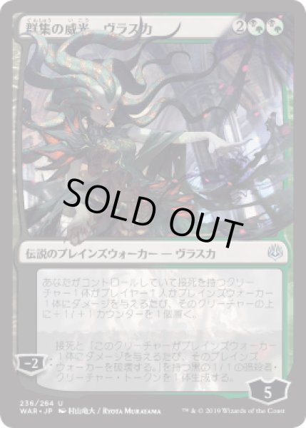 画像1: [絵違い] 群集の威光、ヴラスカ/Vraska, Swarm's Eminence [WAR] (1)