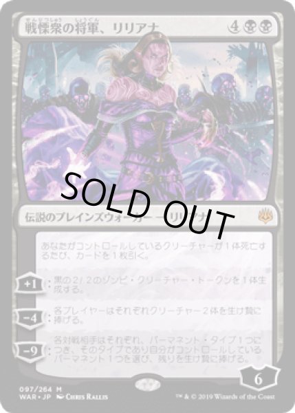 画像1: [FOIL] 戦慄衆の将軍、リリアナ/Liliana, Dreadhorde General [WAR] (1)