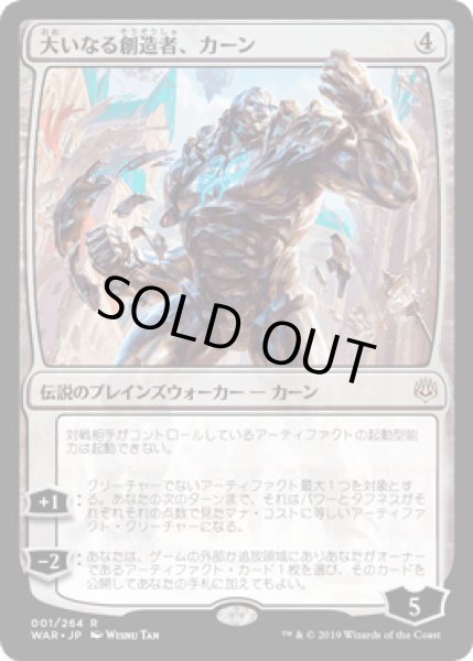 画像1: [FOIL] 大いなる創造者、カーン/Karn, the Great Creator [WAR] (1)