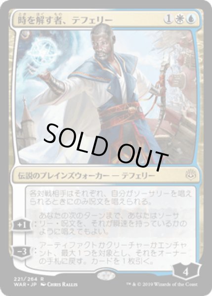 画像1: 時を解す者、テフェリー/Teferi, Time Raveler [WAR] (1)