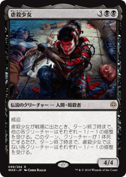 画像1: 虐殺少女/Massacre Girl [WAR] (1)