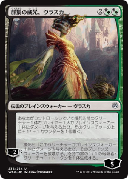 画像1: 群集の威光、ヴラスカ/Vraska, Swarm's Eminence [WAR] (1)