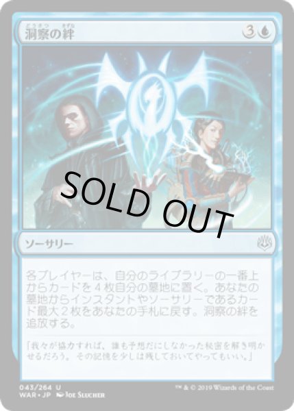 画像1: 洞察の絆/Bond of Insight [WAR] (1)