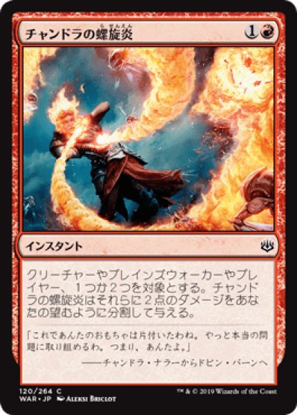 画像1: チャンドラの螺旋炎/Chandra's Pyrohelix [WAR] (1)