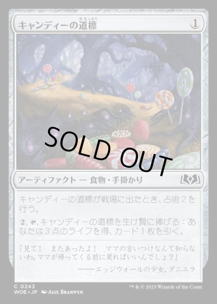 画像1: キャンディーの道標/Candy Trail [WOE] (1)