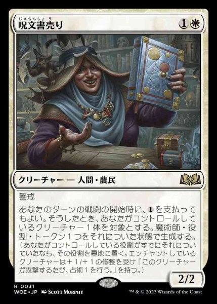 画像1: 呪文書売り/Spellbook Vendor [WOE] (1)
