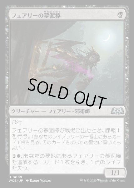 画像1: フェアリーの夢泥棒/Faerie Dreamthief [WOE] (1)