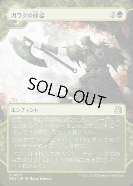 画像1: ガラクの蜂起/Garruk's Uprising [WOT] (1)