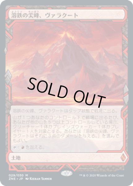 画像1: [FOIL] 溶鉄の尖峰、ヴァラクート/Valakut, the Molten Pinnacle [ZNE] (1)