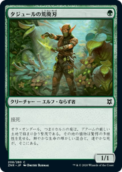 画像1: タジュールの荒廃刃/Tajuru Blightblade [ZNR] (1)