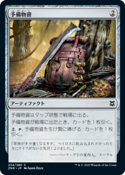 画像1: 予備物資/Spare Supplies [ZNR] (1)