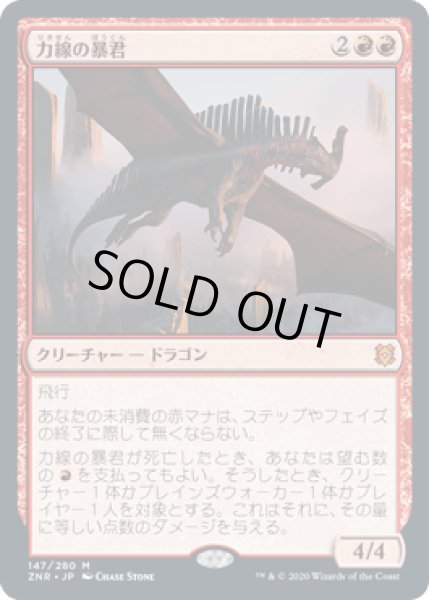 画像1: [FOIL] 力線の暴君/Leyline Tyrant [ZNR] (1)