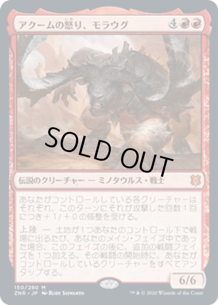 画像1: [FOIL] アクームの怒り、モラウグ/Moraug, Fury of Akoum [ZNR] (1)