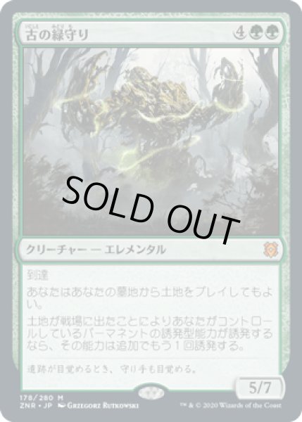 画像1: [FOIL] 古の緑守り/Ancient Greenwarden [ZNR] (1)