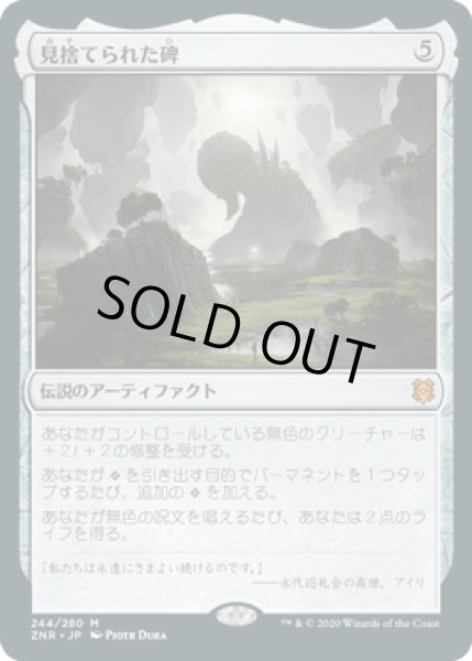 画像1: [FOIL] 見捨てられた碑/Forsaken Monument [ZNR] (1)