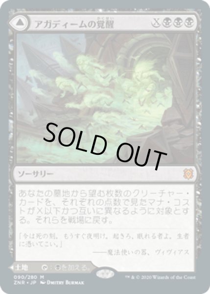 画像1: [FOIL] アガディームの覚醒/Agadeem's Awakening [ZNR] (1)