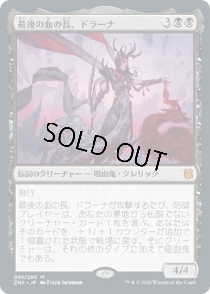 画像1: [FOIL] 最後の血の長、ドラーナ/Drana, the Last Bloodchief [ZNR] (1)