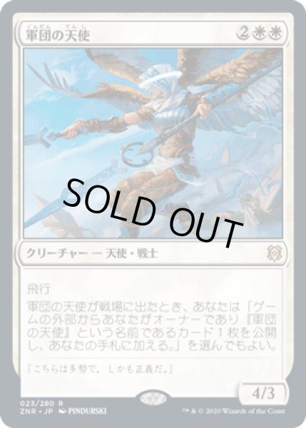 画像1: [FOIL] 軍団の天使/Legion Angel [ZNR] (1)