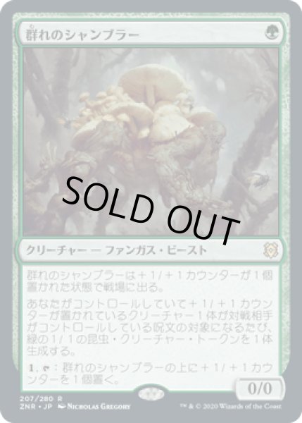 画像1: 群れのシャンブラー/Swarm Shambler [ZNR] (1)