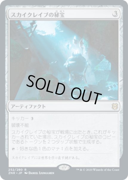 画像1: [FOIL] スカイクレイブの秘宝/Skyclave Relic [ZNR] (1)
