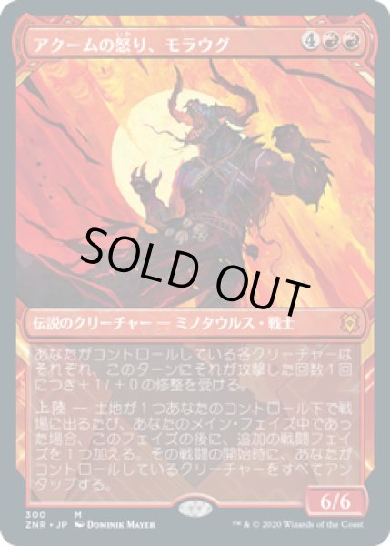 画像1: [FOIL] [ショーケース枠] アクームの怒り、モラウグ/Moraug, Fury of Akoum [ZNR] (1)