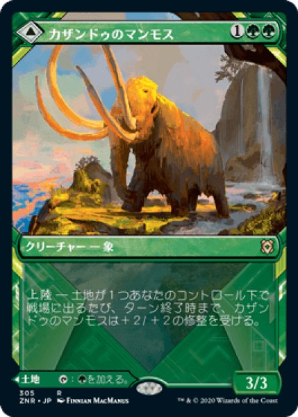 画像1: [ショーケース枠] カザンドゥのマンモス/Kazandu Mammoth [ZNR] (1)