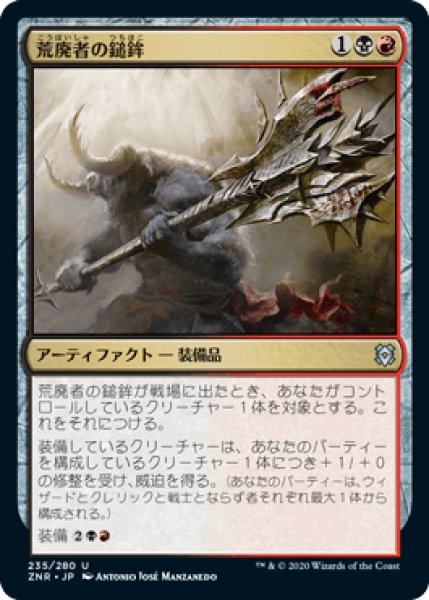 画像1: 荒廃者の鎚鉾/Ravager's Mace [ZNR] (1)